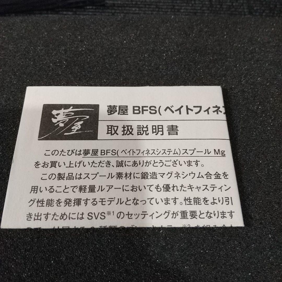 07メタニウムMG 夢屋BSF、ZPIフィネススプールセット【廃盤 希少品】