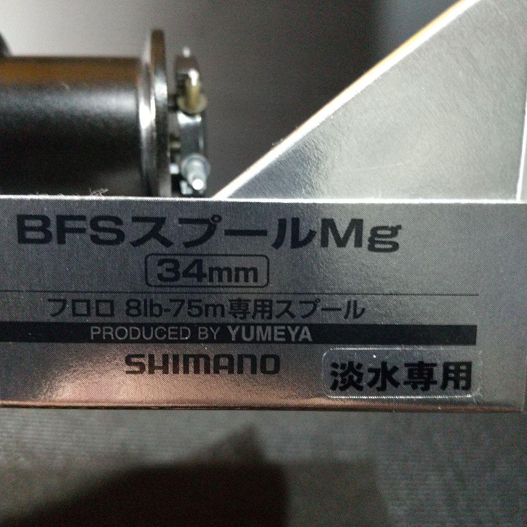 07メタニウムMG 夢屋BSF、ZPIフィネススプールセット【廃盤 希少品】