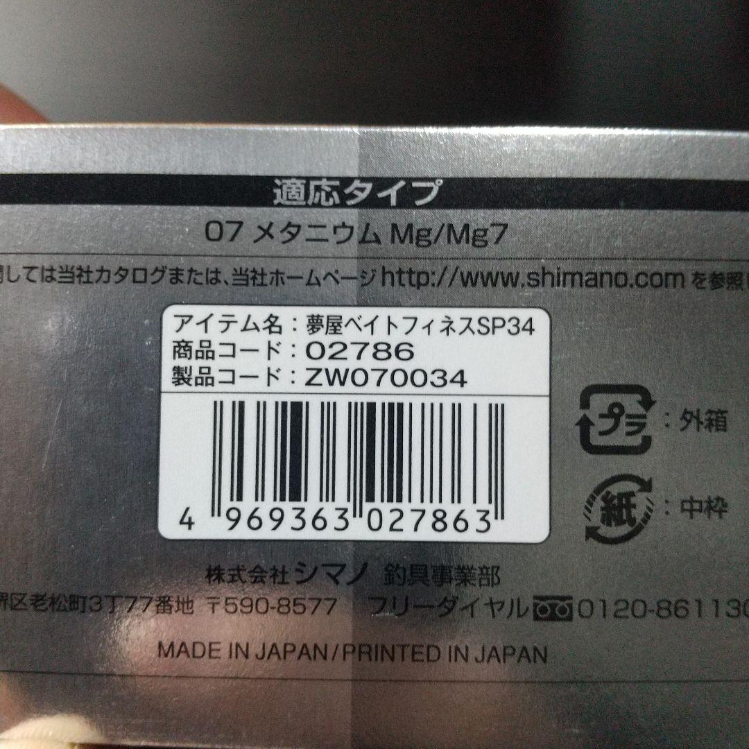07メタニウムMG 夢屋BSF、ZPIフィネススプールセット【廃盤 希少品】