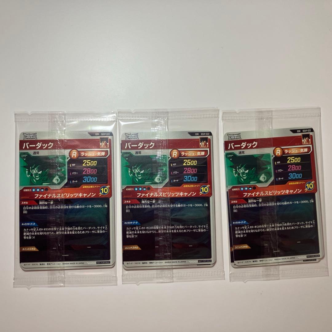 ドラゴンボールスーパーダイバーズ 孫悟空 SDVP-020 店頭配布 3セット