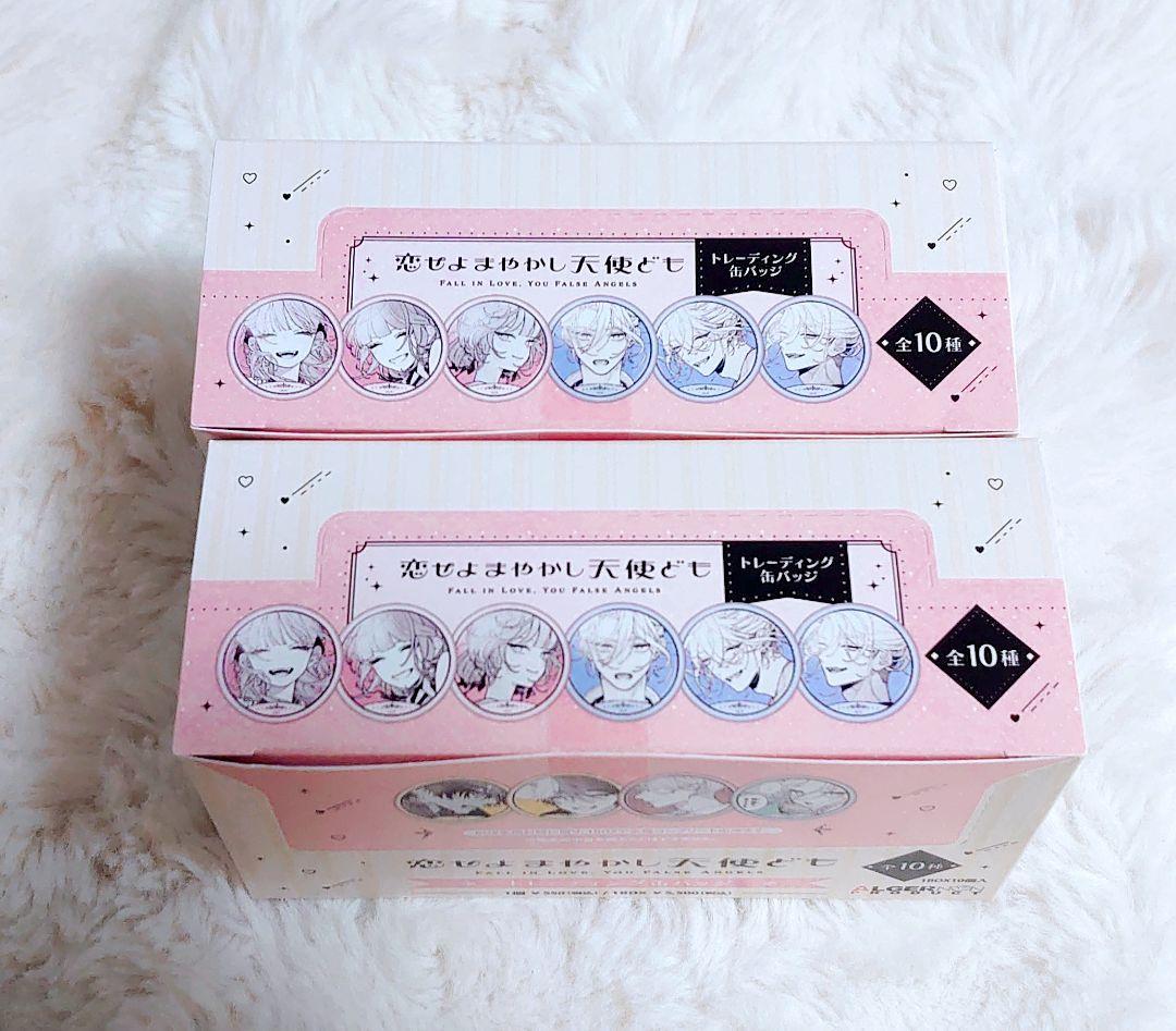 恋せよまやかし天使ども 未来屋書店 ランダム缶バッジ未開封コンプリート2BOX