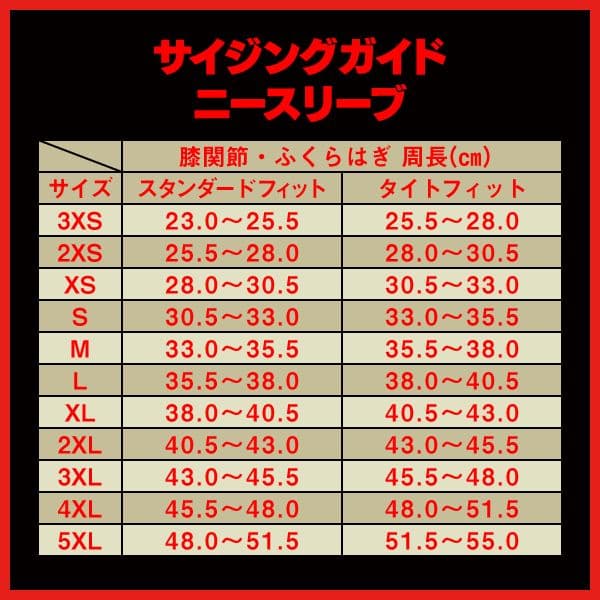 SBD ニースリーブ Lサイズ 黒/赤