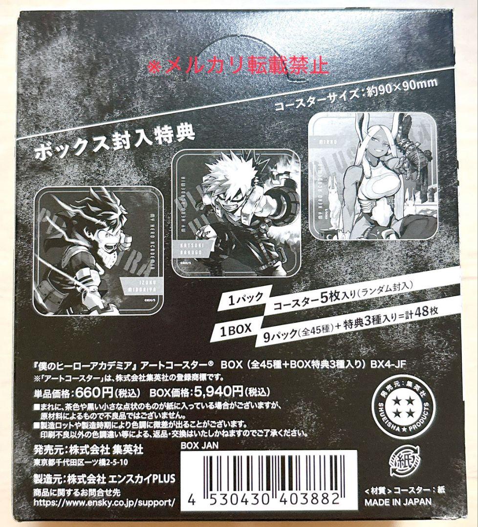 ヒロアカ　アートステッカー　特典付き　未開封BOX