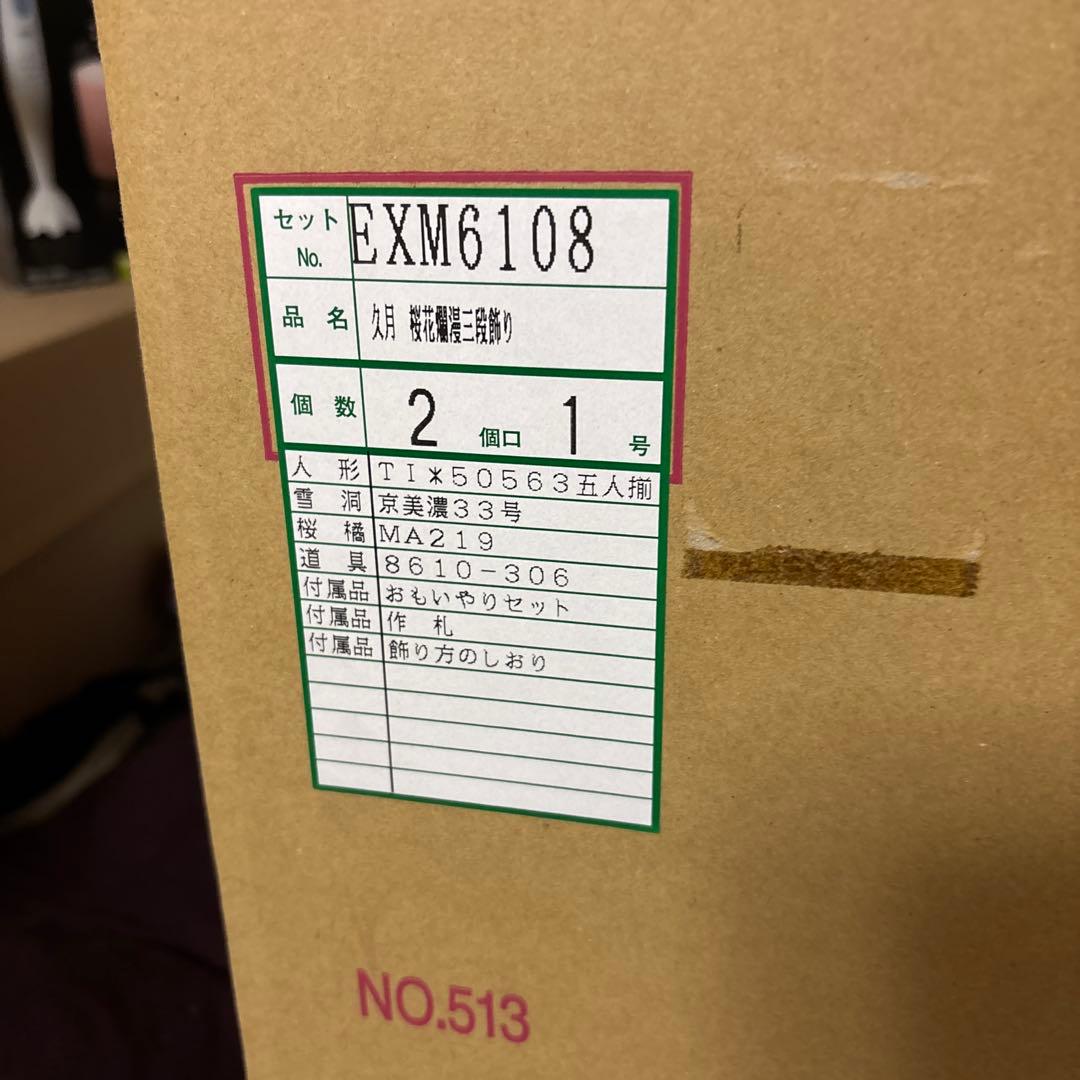 【値下げ！】⭐︎美品⭐︎ 久月　雛人形