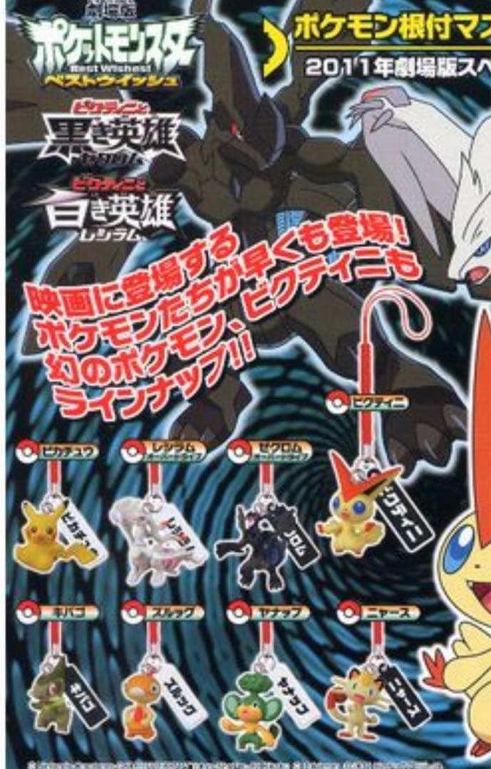 ポケモン根付マスコット BW