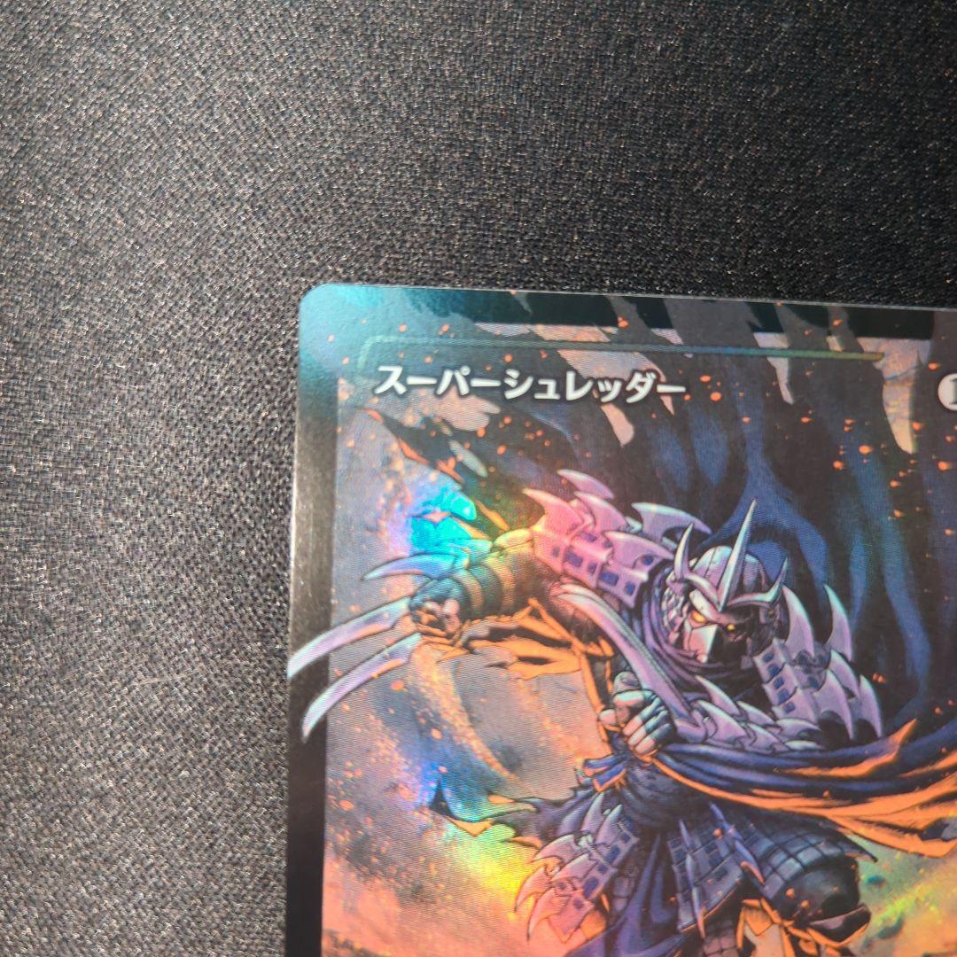 マジックザギャザリング　スーパーシュレッダー　foil