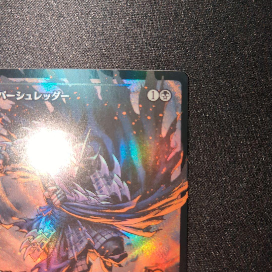 マジックザギャザリング　スーパーシュレッダー　foil