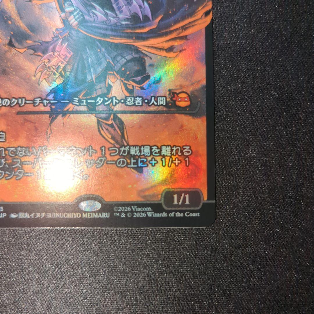 マジックザギャザリング　スーパーシュレッダー　foil