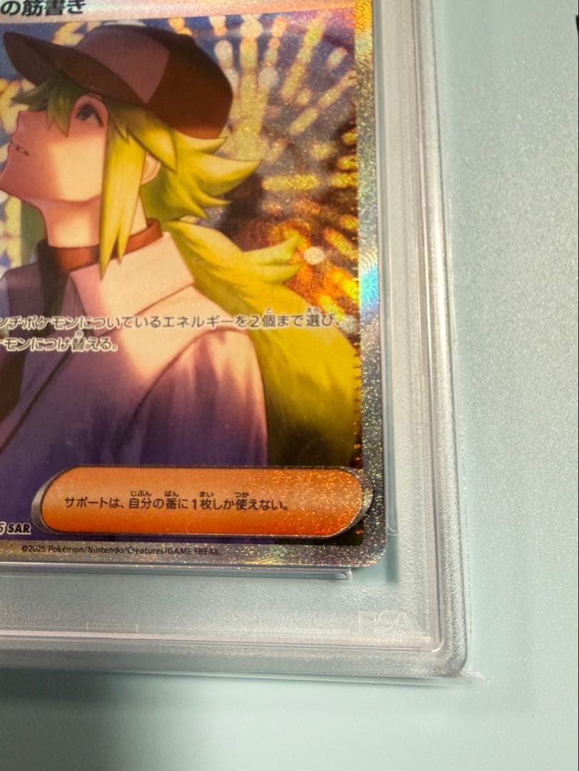 Nの筋書き　SAR PSA 10 ポケモンカード