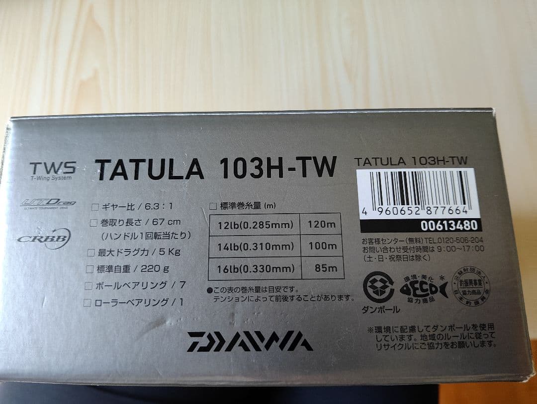 DAIWA ダイワ タトゥーラ TATULA 103H-TW