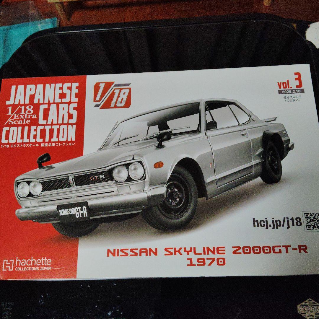 NISSANスカイライン2000GTーR1/18