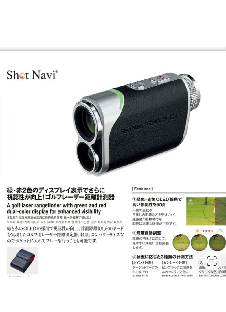 Shot Navi RAYS GR ブラック ゴルフ用距離計JAL限定ポーチ付き