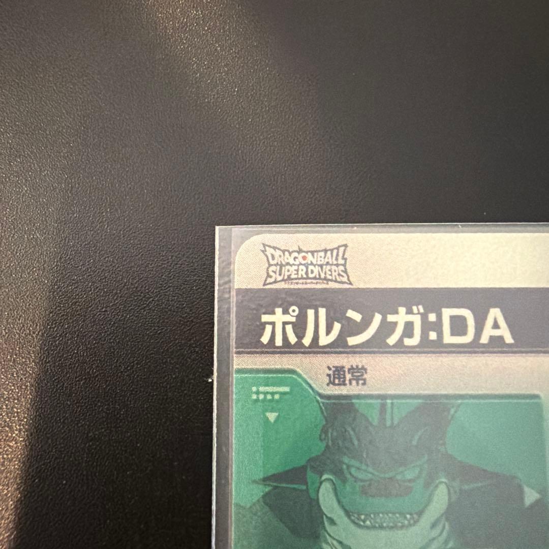 ダイバーズ　ポルンガDA EX4-006 美品
