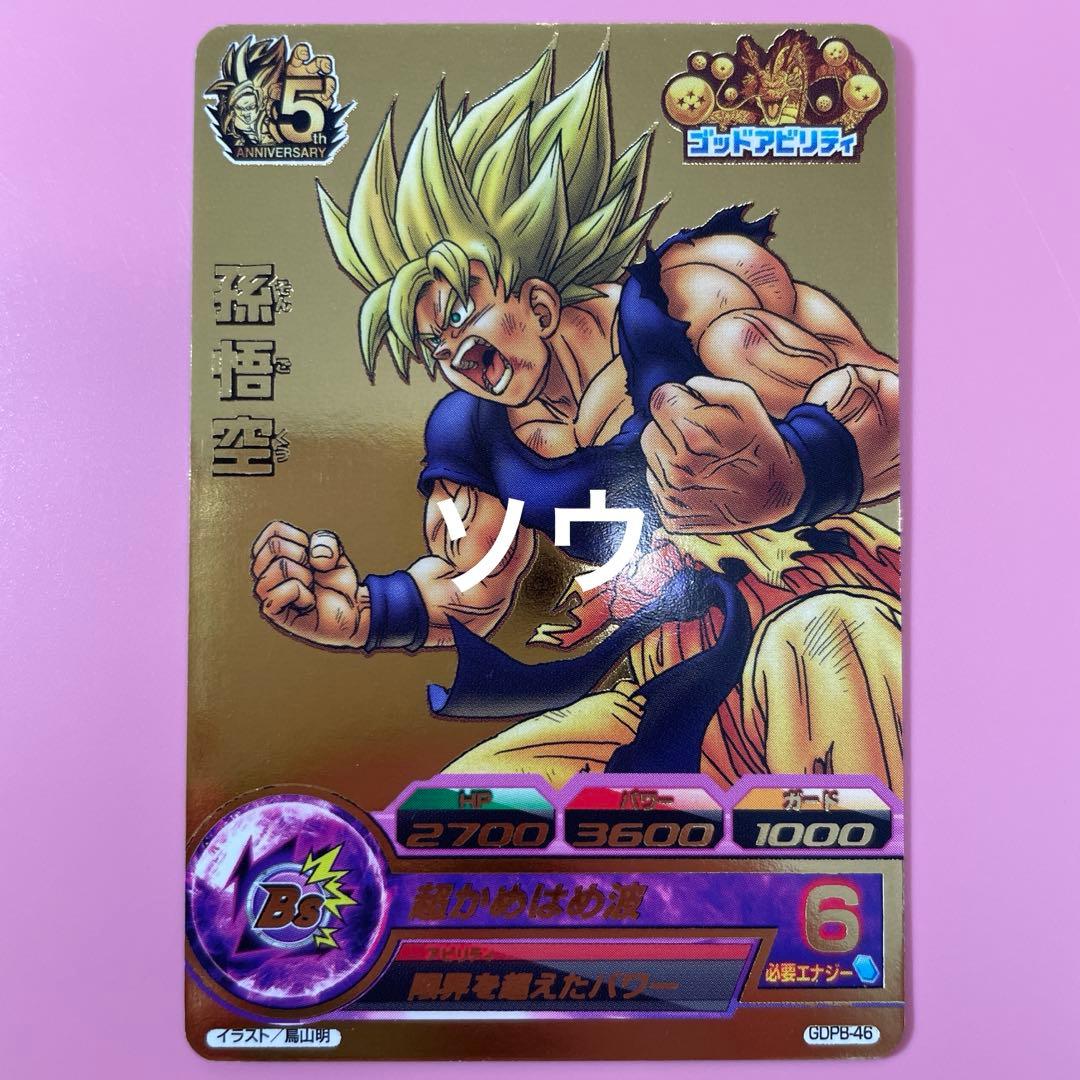 Leon スーパードラゴンボールヒーローズ