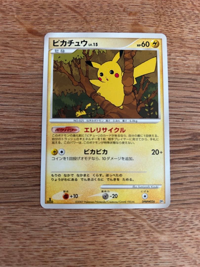 ピカチュウ エレリサイクル　2枚