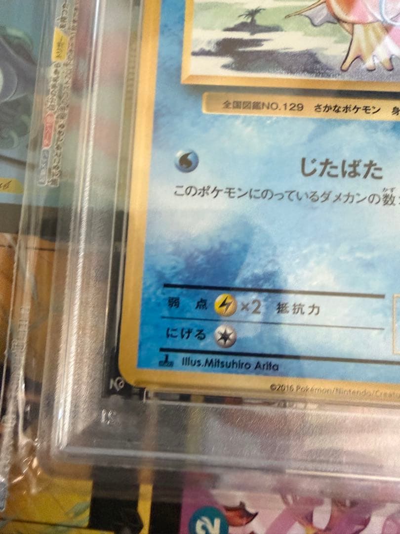 コイキング cp6 20th psa10