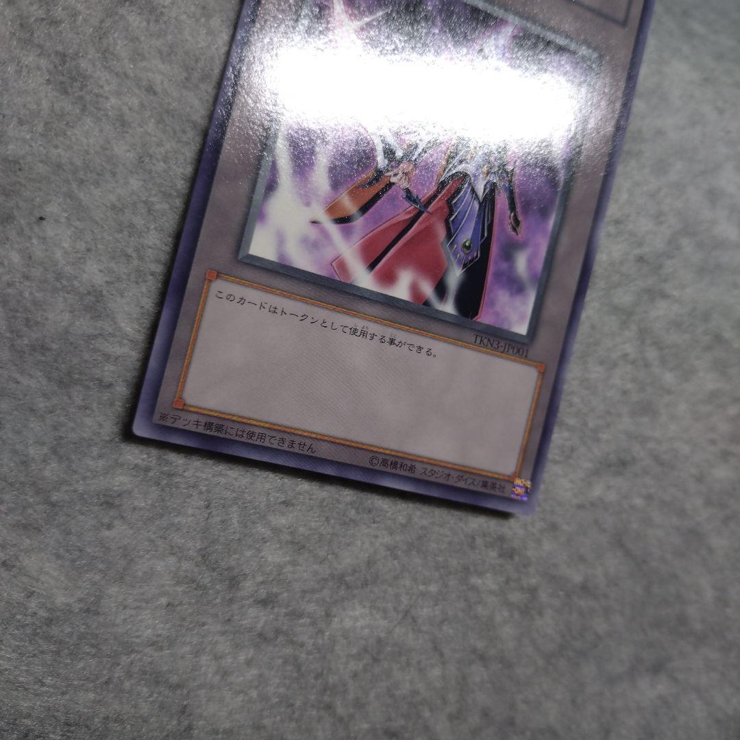 遊戯王　冥府の使者カイエン　トークン　TKN3-JP001