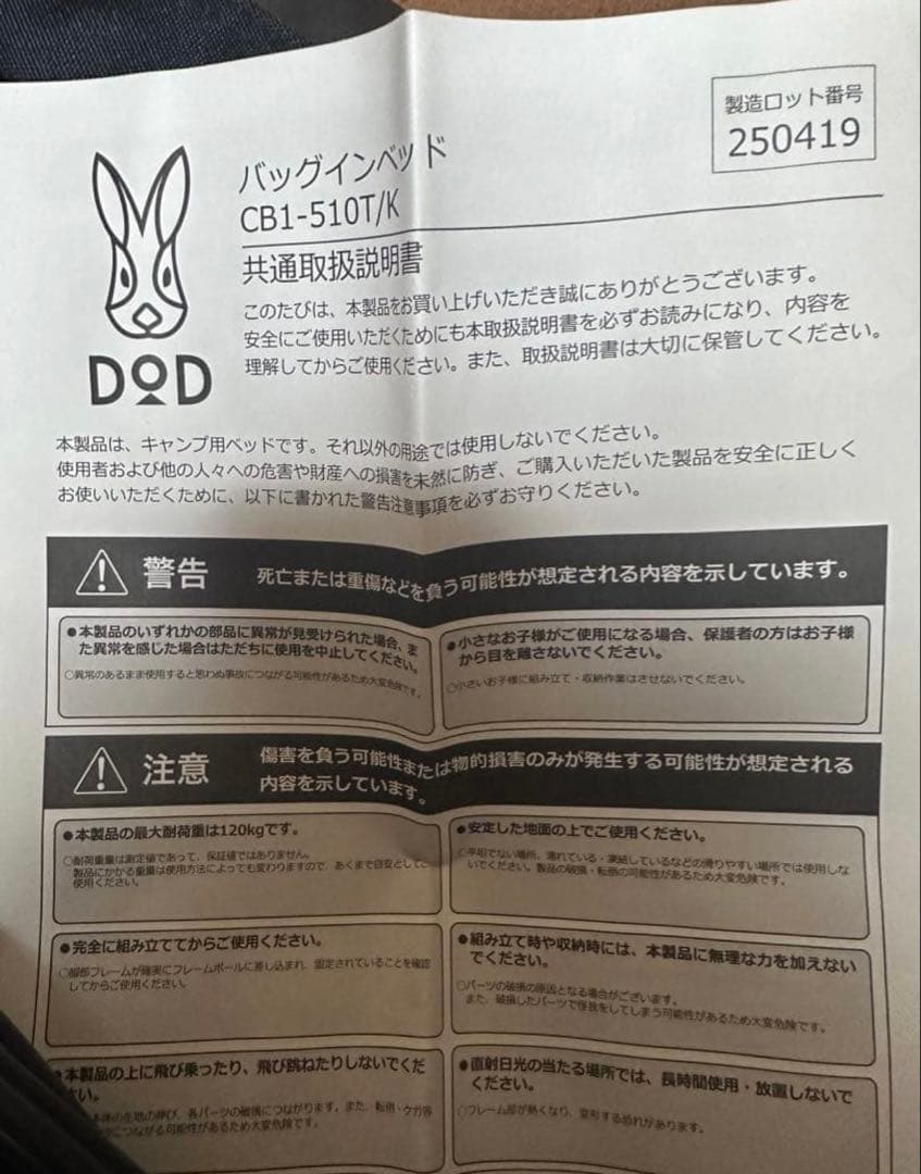 DOD バックインベッド　CB1-510T/K ブラック