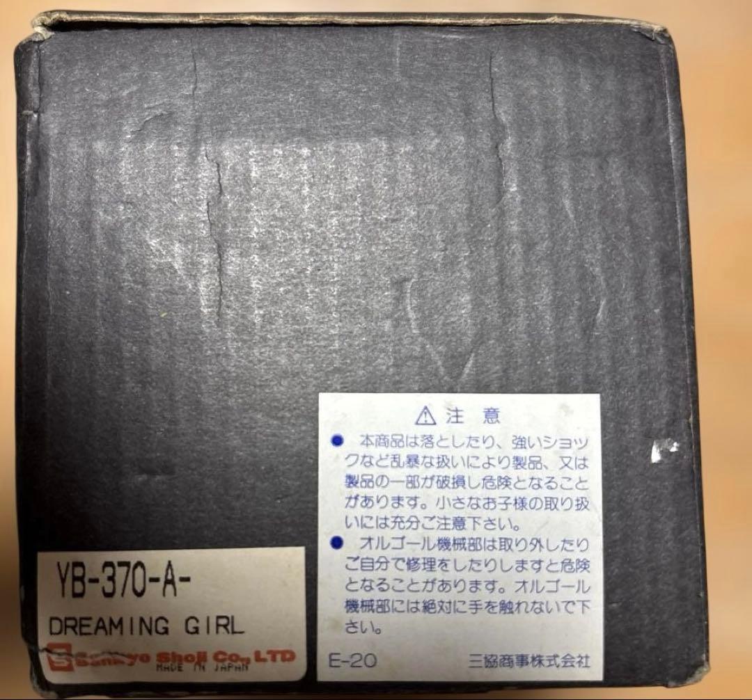 お値下！山下達郎「 Dreaming Girl 」木製ミラー付オルゴールボックス