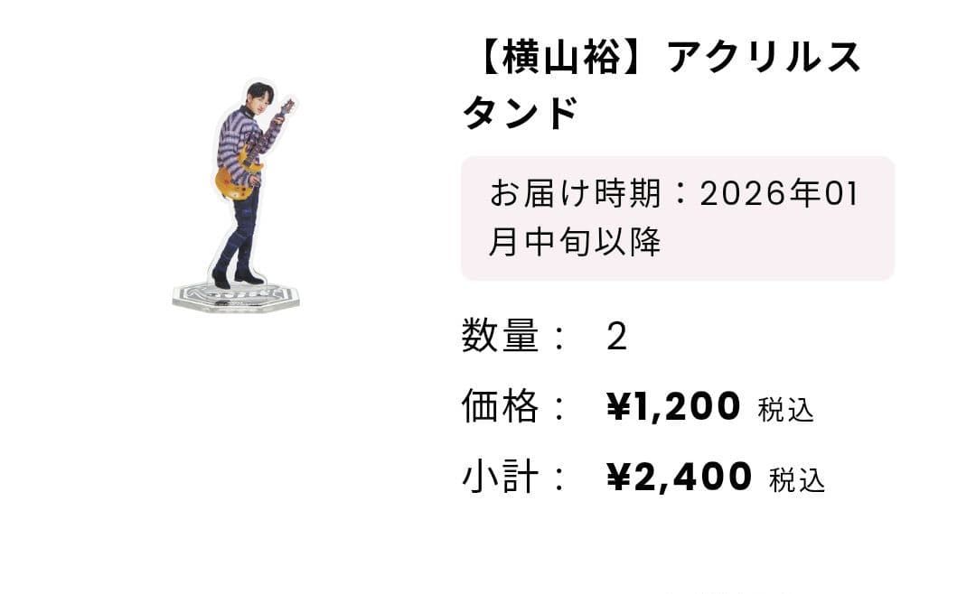 【新品未開封品】SUPER EIGHT　横山裕　アクスタ