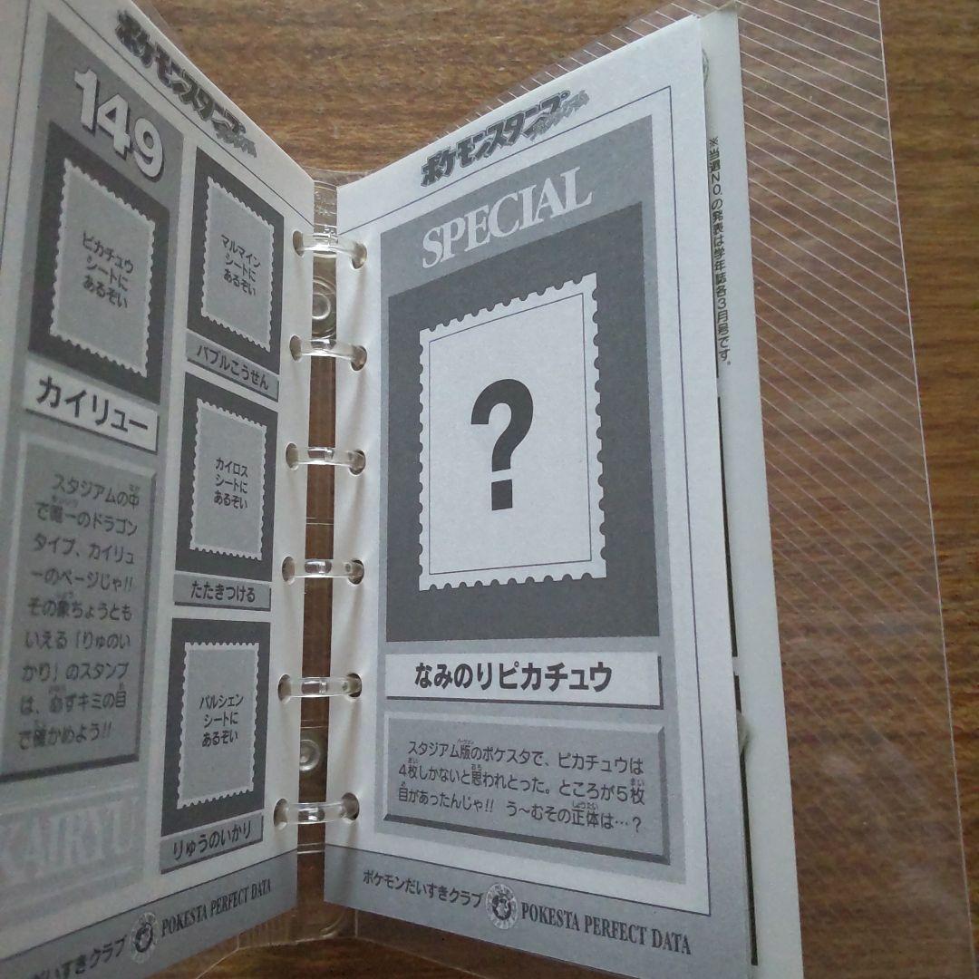 未使用 ポケモンスタンプ スタジアム シート + ストックブックDX ピカチュウ