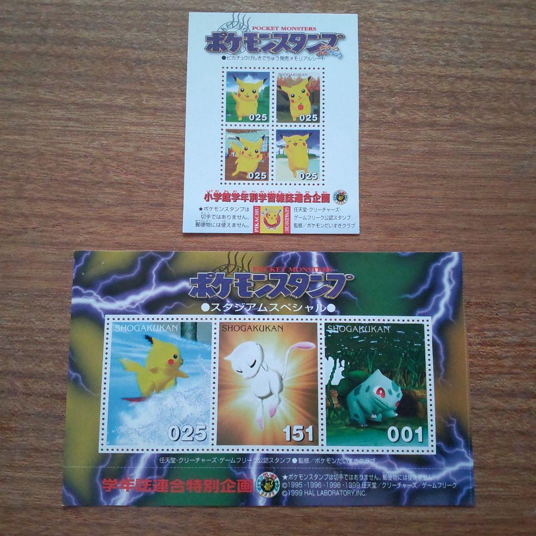 未使用 ポケモンスタンプ スタジアム シート + ストックブックDX ピカチュウ