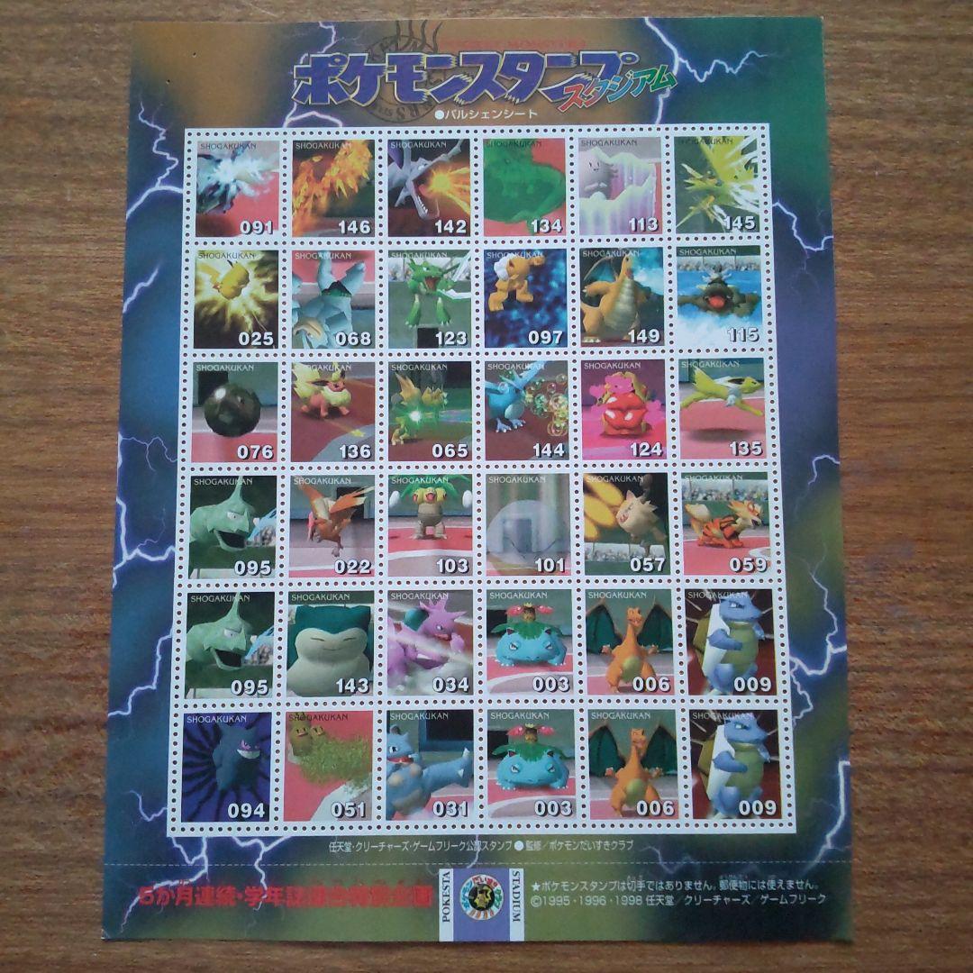 未使用 ポケモンスタンプ スタジアム シート + ストックブックDX ピカチュウ