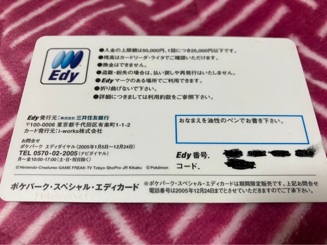2005年 ポケモンカード レックウザ　期間限定ポケパック・スベシャル・エディカ