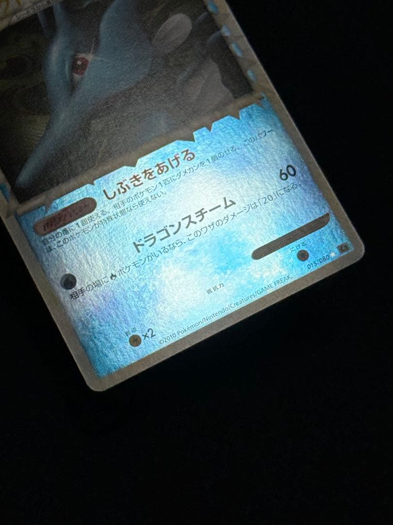ポケモンカード キングドラ グレート ミラー アンリミ 015/080 L2