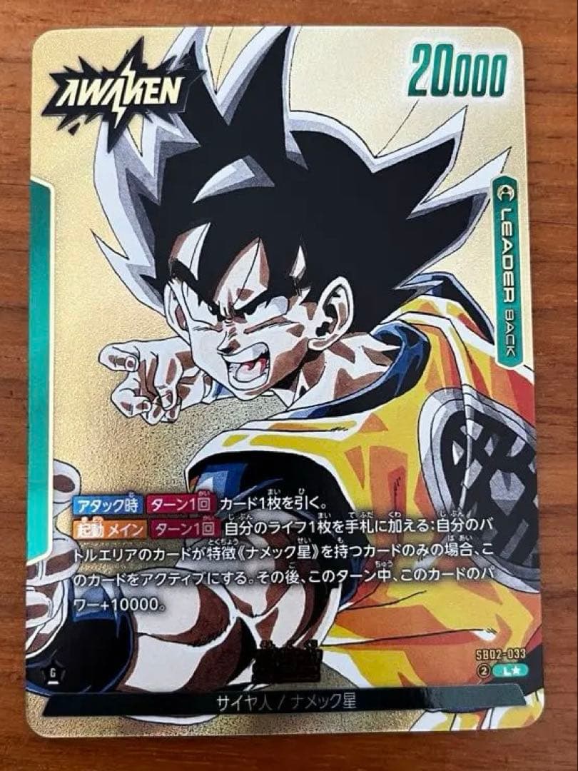 孫悟空　リーダーパラレル　MANGA BOOSTER02