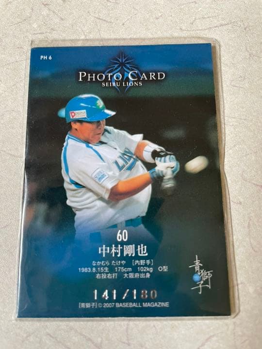 西武中村剛也