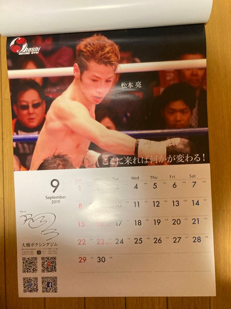 2019年 ボクシング カレンダー 大橋ジム 井上尚弥