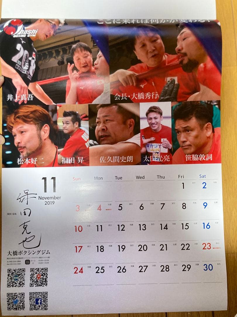 2019年 ボクシング カレンダー 大橋ジム 井上尚弥