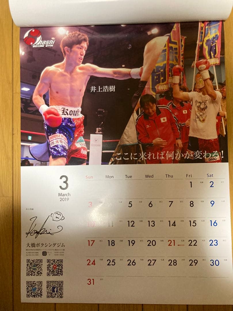 2019年 ボクシング カレンダー 大橋ジム 井上尚弥
