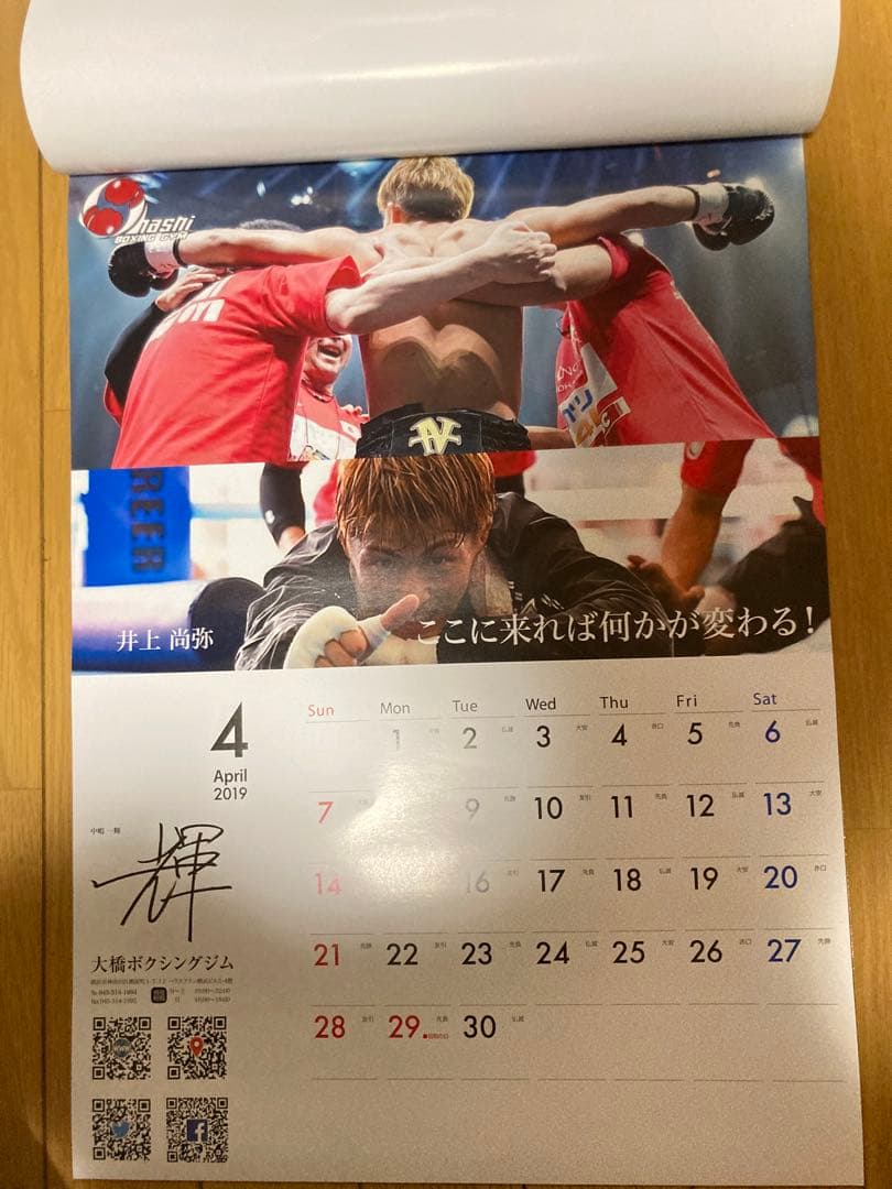 2019年 ボクシング カレンダー 大橋ジム 井上尚弥