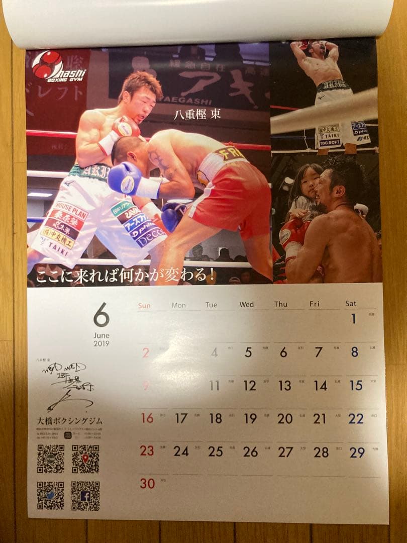 2019年 ボクシング カレンダー 大橋ジム 井上尚弥
