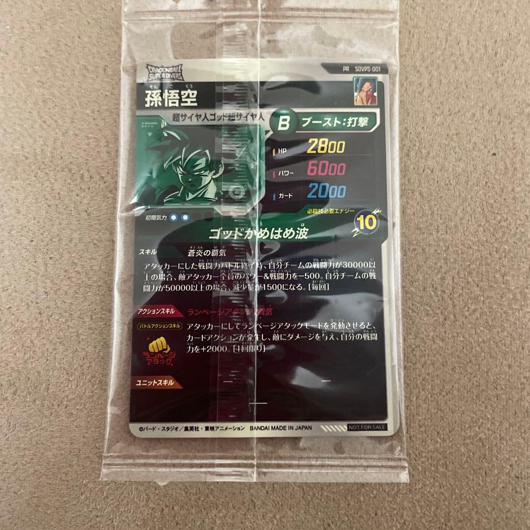 ダイバーズSDVPS-001孫悟空パートナーズショップ限定　本日発送