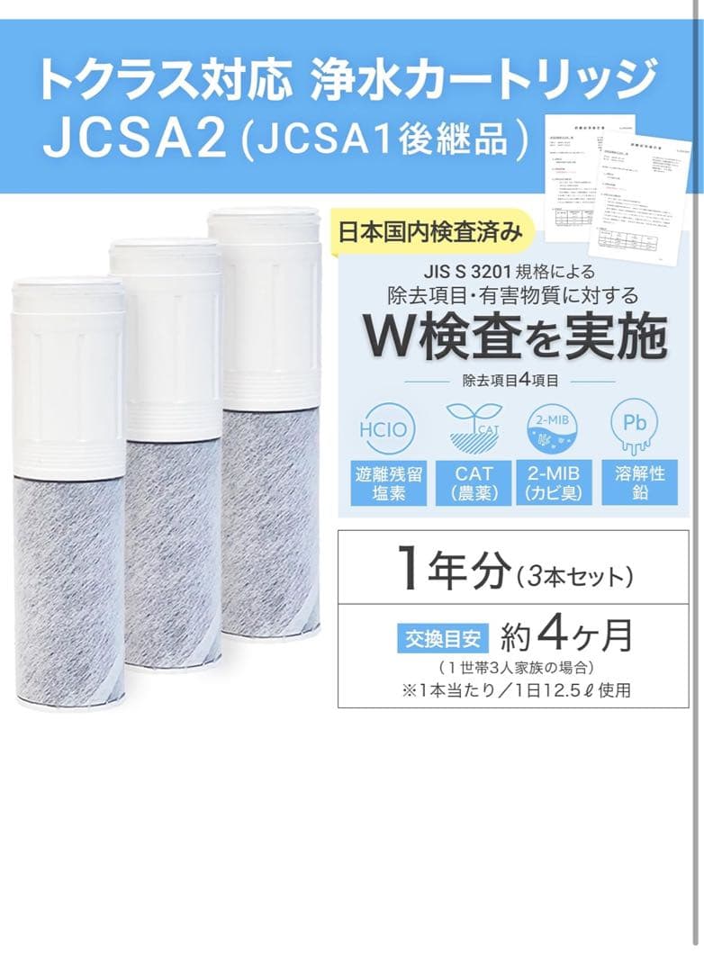 JCSA2 カートリッジ 浄水 JCSA2E トクラス対応のカートリッジ 浄水カ