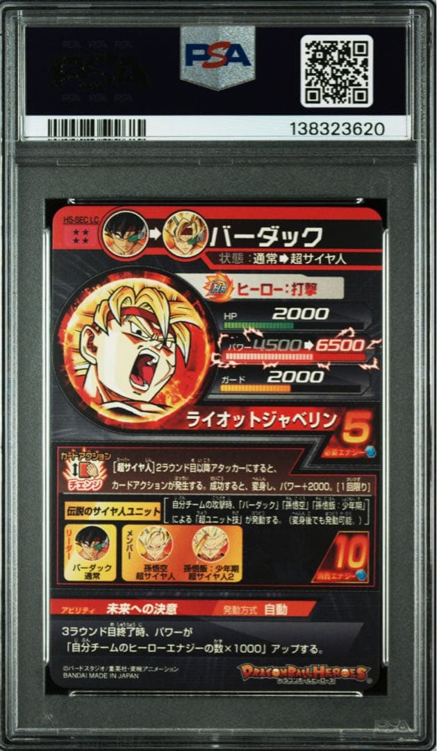 2024 SDBH METEOR M5 バーダック H5-SEC PSA 10