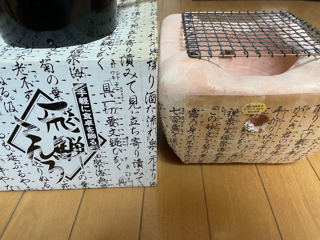 飛騨こんろ　7号　　火おこし器
