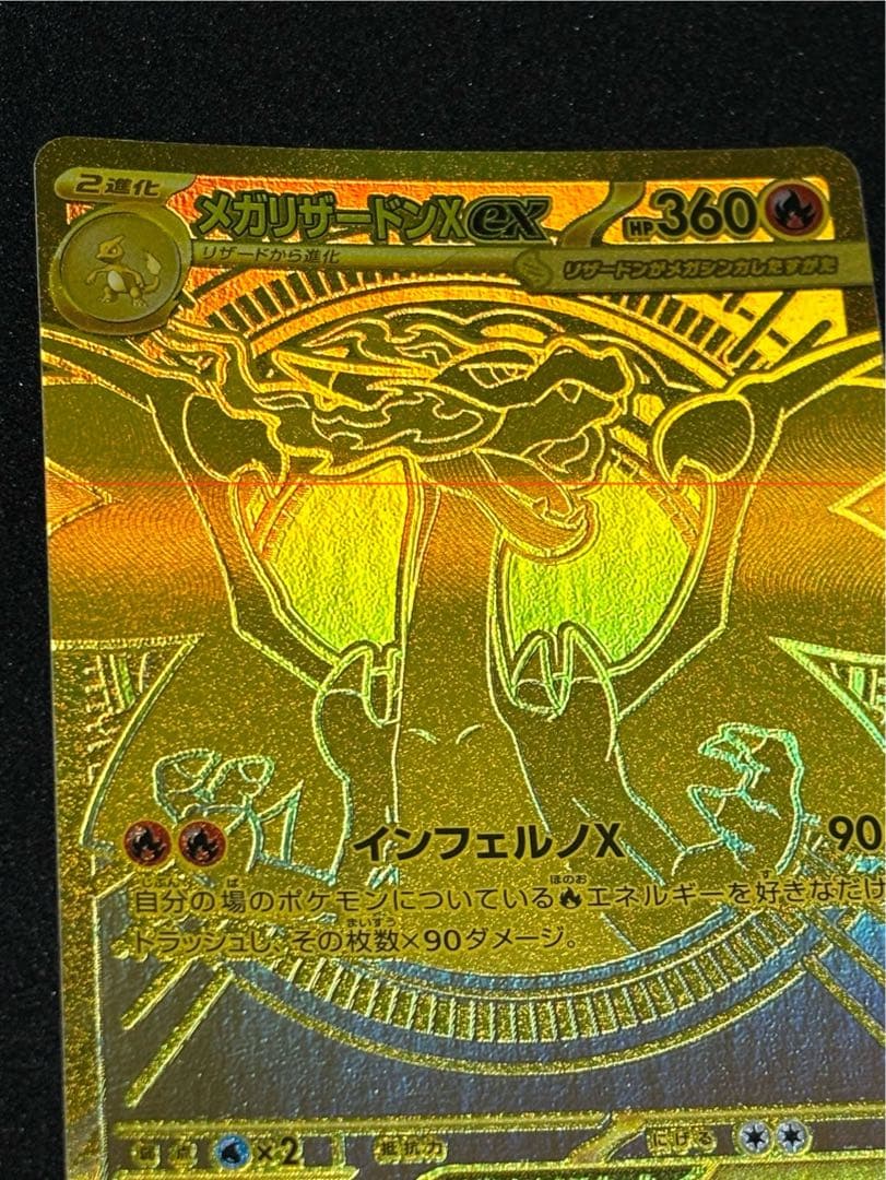 メガリザードンXex MUR （M2_116/080）