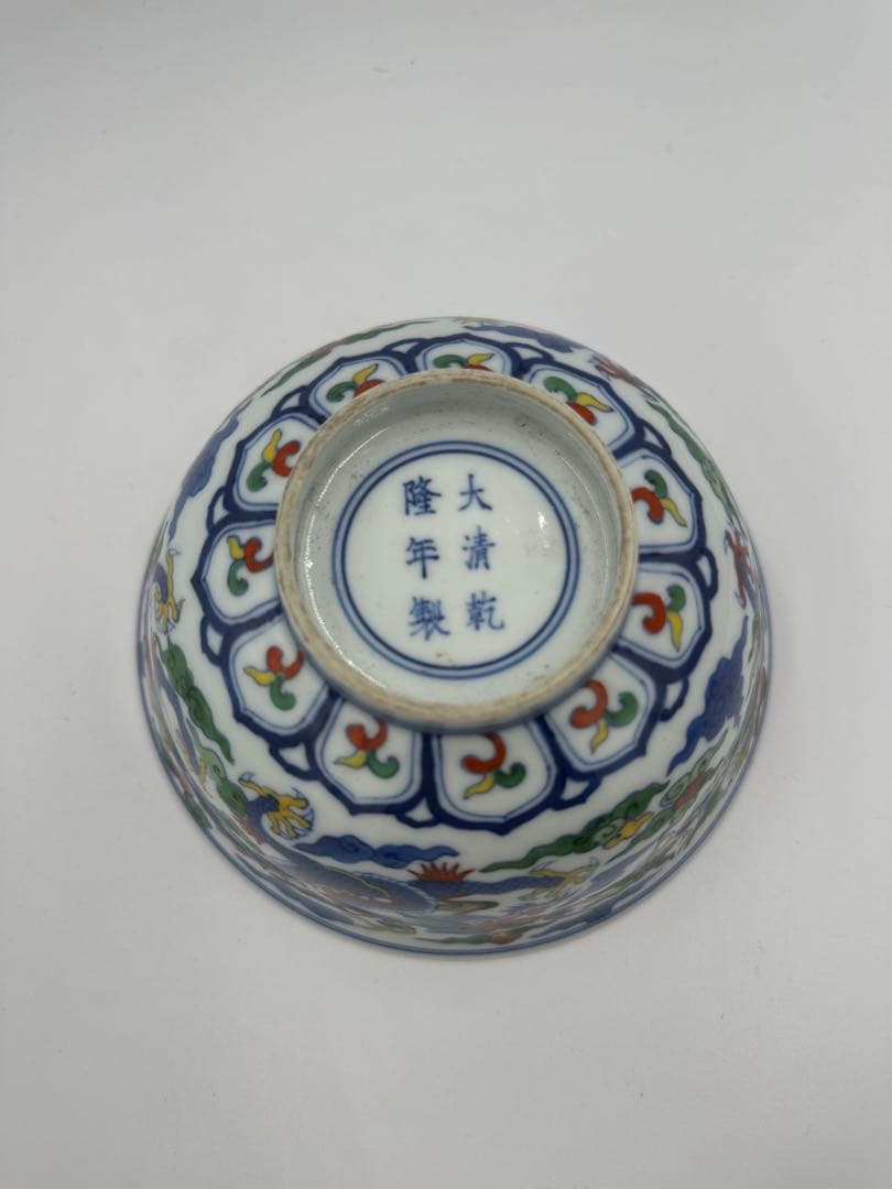 大清乾隆年製　丼茶碗　中国美術