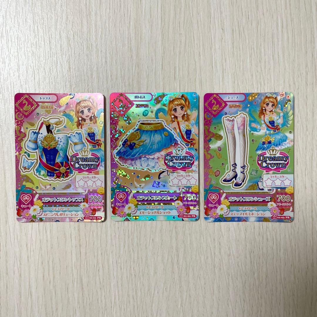 アイカツ！オデットスワンコーデプレミアムレア　セット