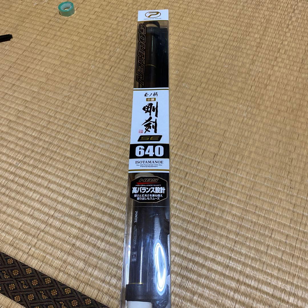 Prox タマノエ　640 小継　剛剣se 新品未使用