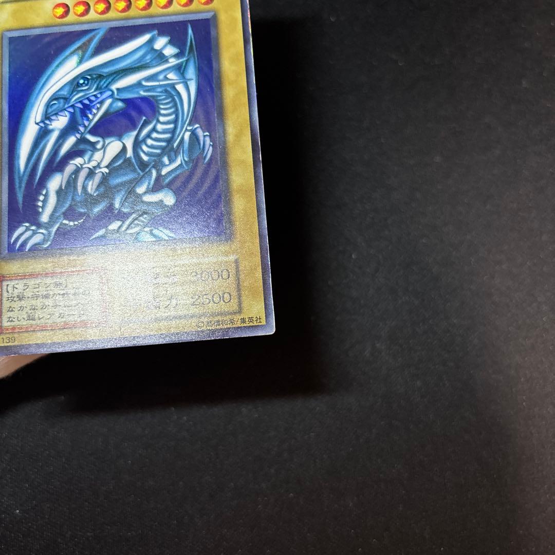 青眼の白龍 初期 ウルトラ