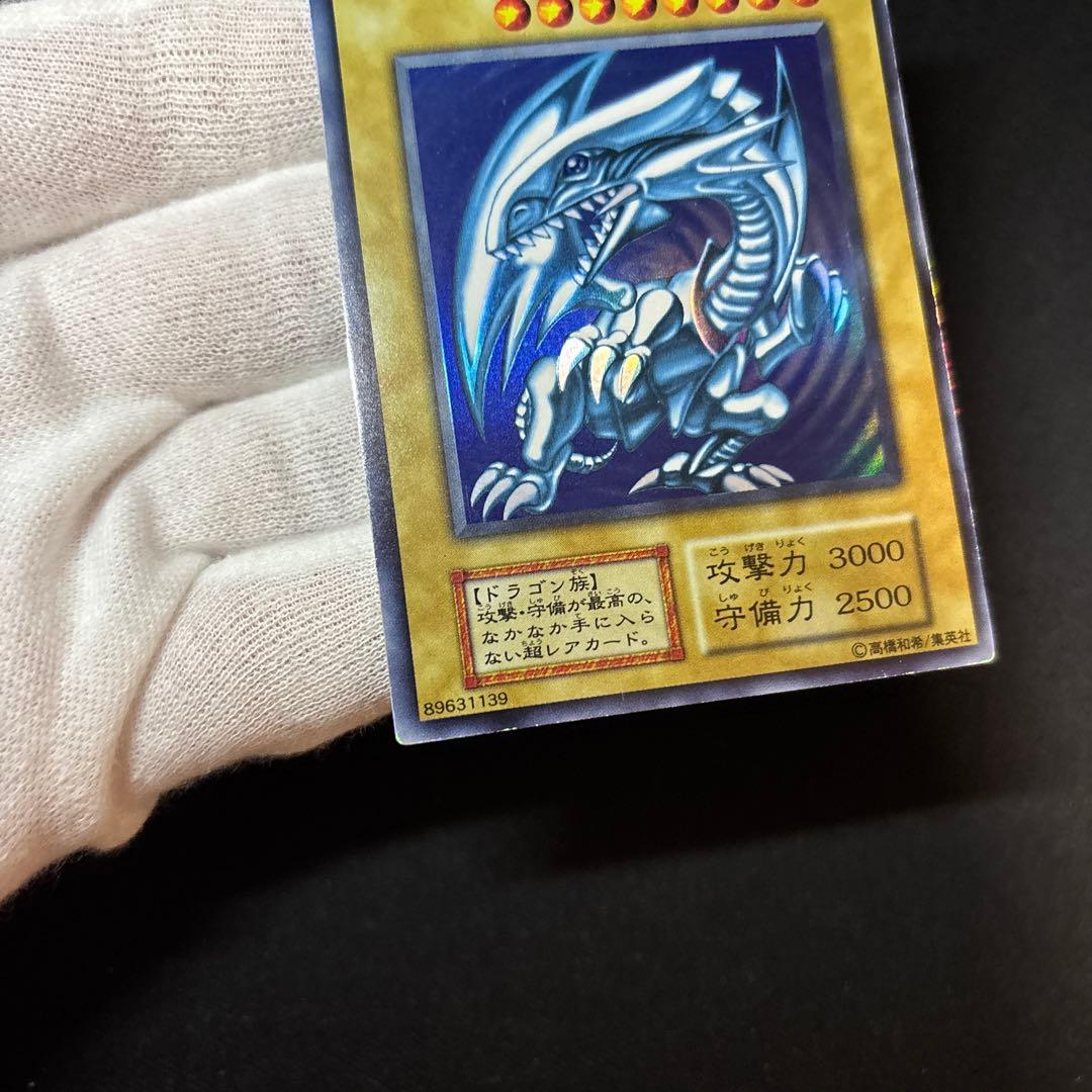 青眼の白龍 初期 ウルトラ