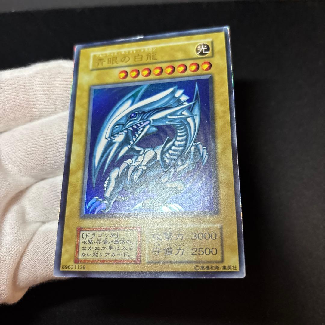 青眼の白龍 初期 ウルトラ