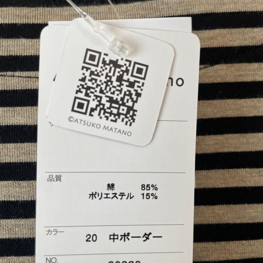 新品★マタノアツコ★エプロン★ボーダー★中ボーダー★MEME★ニット★あったか