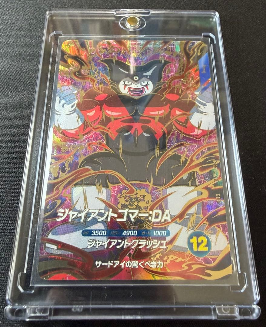 ジャイアントゴマー SDV5-070