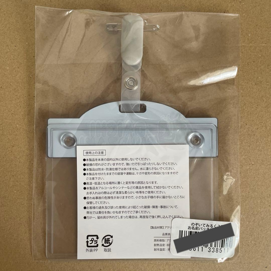 M!LK のぞいてみるく？展　お名前バッチ　塩﨑太智
